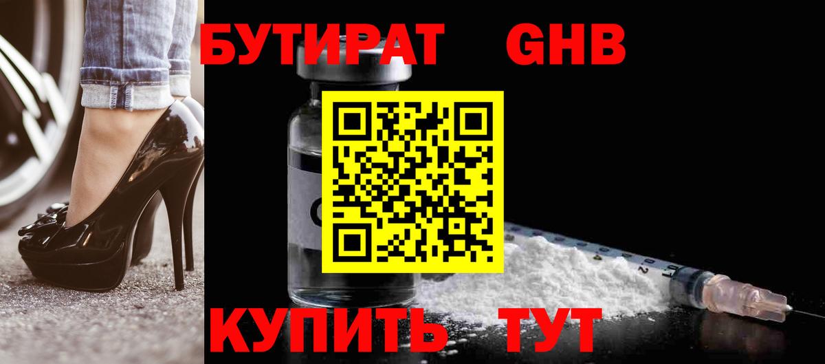 Бутират Butirat Ревда