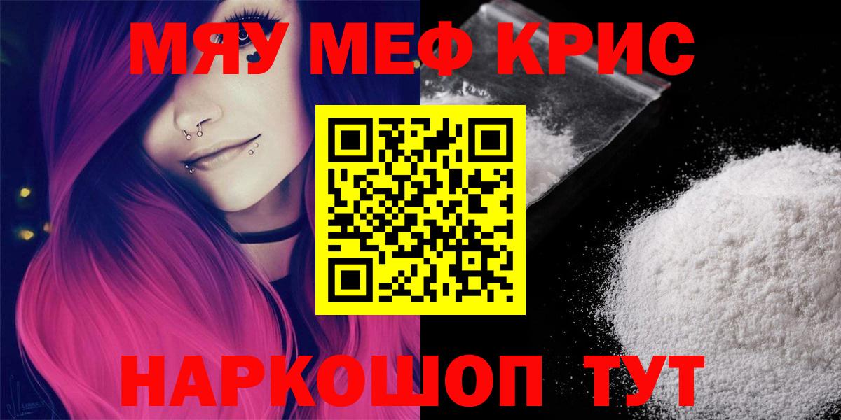 Меф мяу мяу мука Ревда